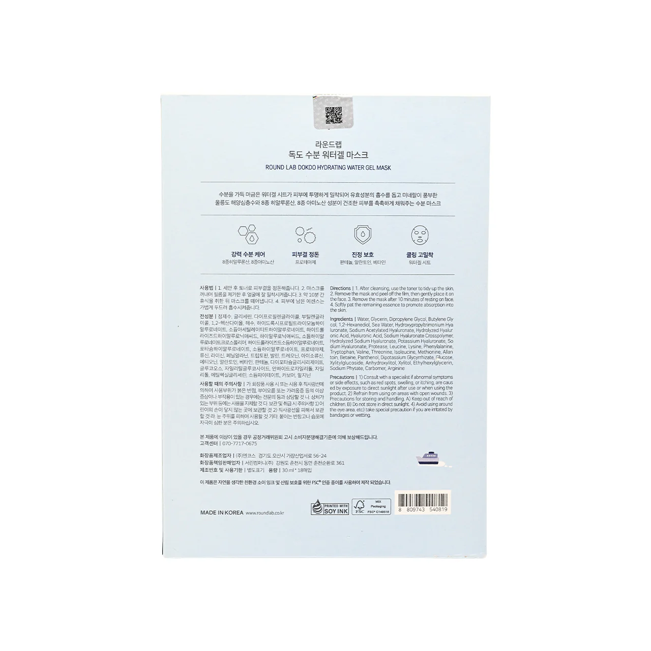 Round Lab Dokdo Hydrating Gel Mask 18pcs X2 - Image 6