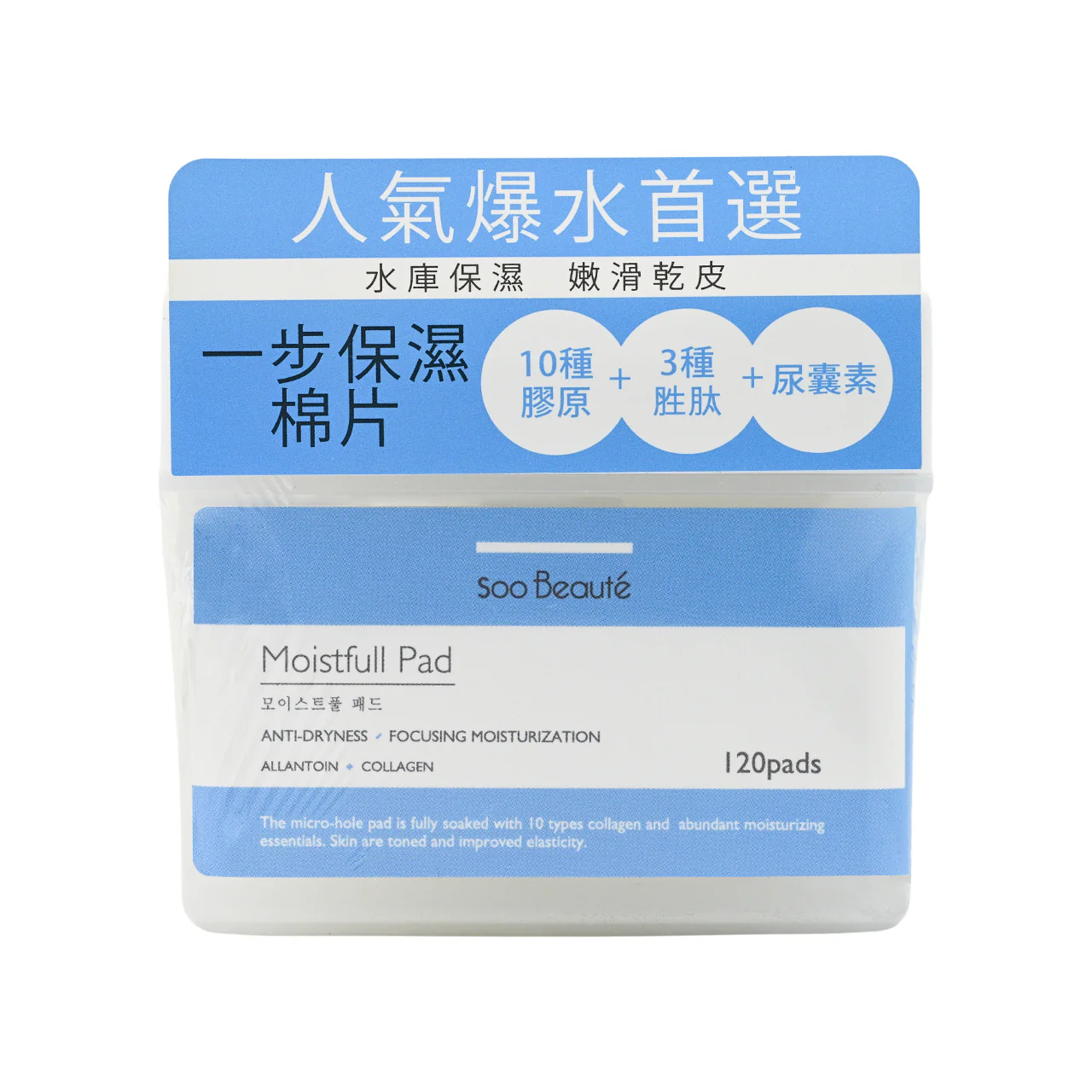Soo Beaute Moistfull Pads 120pcs X2 - Image 2